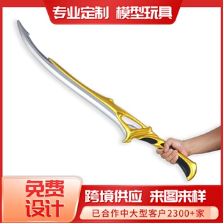 游戏周边武器模型95厘米塑料PU天御刃金色潮玩手办摆件兵器未开刃