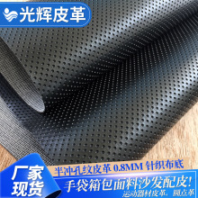 现货PVC半冲孔纹皮革箱包运动器材背包面料圆点纹人造革