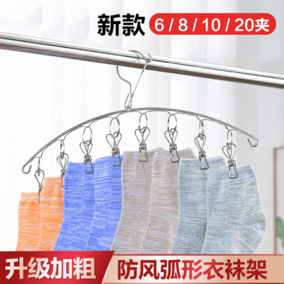 不锈钢袜架弧形衣架8/10/20夹晒架内外防风挂衣架多夹子晾衣架子|ms