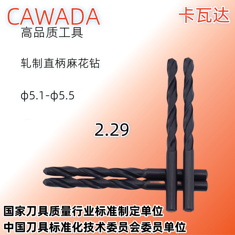 源头批发5.1mm-5.5mmM2/6542轧制直柄麻花钻头手电钻开孔精密