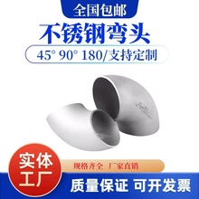 锈钢焊弯头90度业级无缝冲压管件直角管道头20#Q235B 1.5D
