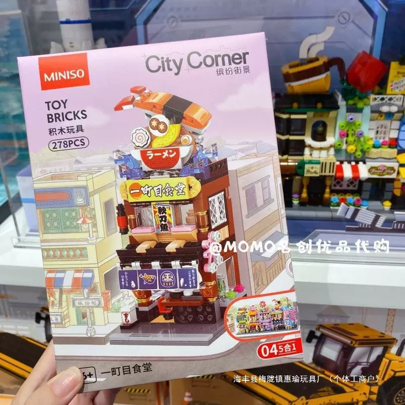 名创优品缤纷街景旅游季夏日火锅MINISO同款拼装益智女孩礼物积木
