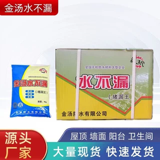 金汤水不漏加工 堵漏剂堵漏灵 金汤二代三代厂家直销堵漏王速凝剂