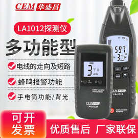 CEM华盛昌LA-1012多功能电线电缆探测仪 寻线器短路 断点 探测器