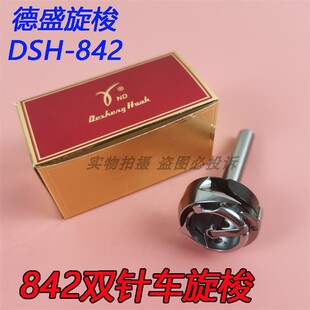 ���ڵ�ʢ����DSH-842 8420�p�܇���� ƽ�pᘿp�x�C�������^��