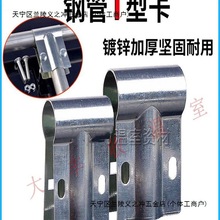 养殖温室大棚骨架配件钢管夹箍直鸭嘴卡T型卡丁字管卡三通卡加厚