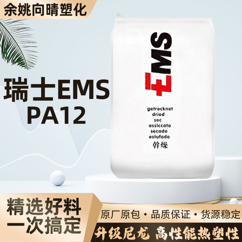 PA12TR90LXS高透明塑胶耐高温原料弹性大颗粒韧性强塑料不易断裂