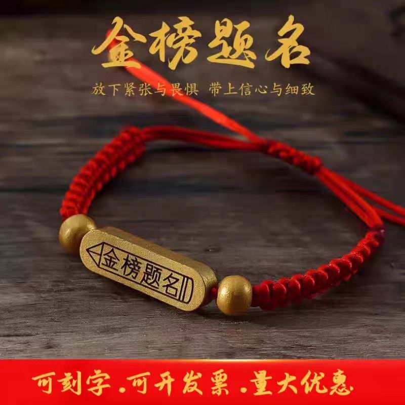 [Title of the Golden list] engraved bracelet hand-woven mascot of middle school entrance examination senior three teacher send graduation gift