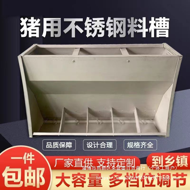 加厚不锈钢单双面料槽自动下料养殖猪食槽养殖猪食槽饲料粉碎机