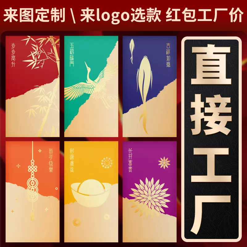 红包定制袋做利是封彩印烫金新年款通用特色中式专版定做紅少量钱