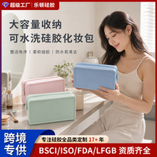 跨境新品超大长方形可自立防水拉链款出差旅行洗漱收纳硅胶化妆包