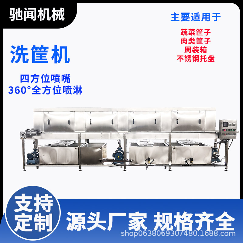 全自动喷淋清洗设备 糕点周转箱不锈钢清洗机 肥肠筐洗框机