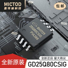 全新正品 贴片 GD25Q80CSIG SOP-8 8Mbit SPI接口FLASH存储器芯片