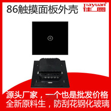 智能家居遥控灯面板开关外壳wifi触摸面板开关外壳86触摸面板外壳