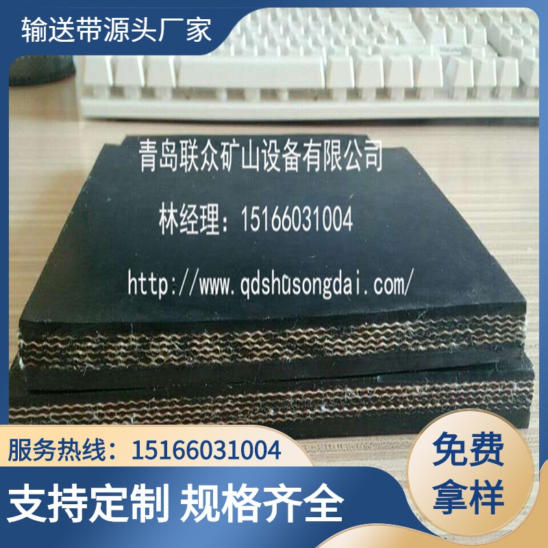 供应菏泽棉帆布输送带 CC-56输送带 胶线输送带 织物芯输送带