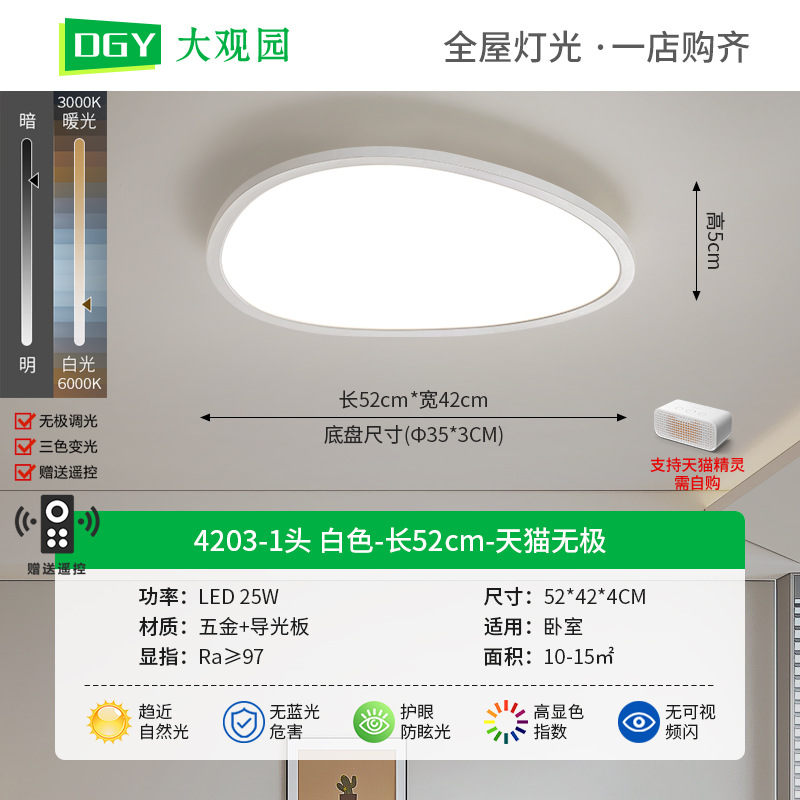 1 blanco - longitud 52cm - Tmall no polar - espectro completo