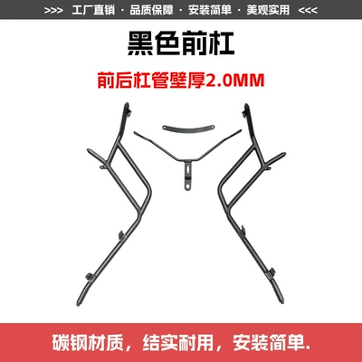 Suitable for Haojue Lumi125 Scooter Front and Rear Full Surround Guard Bars, Carbon Steel Protective Bars, Modification Accessories (Motorcycle bumper) - black-front-bumper
