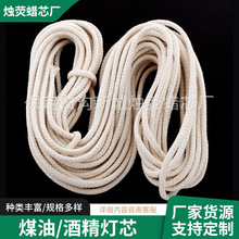 专用全棉油炉芯 可加工定制 教学实验室酒精灯芯纯棉煤油灯芯批发