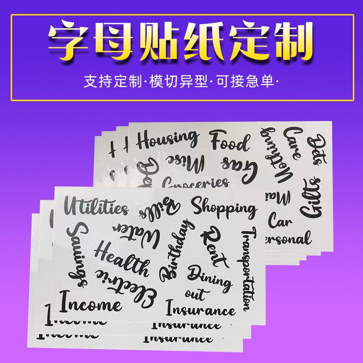 厂家异形透明字母贴 笔记本内页标签不干胶 PET贴纸透明不干胶