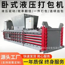全自动卧式打包机秸秆稻草压包自动穿绳生活垃圾薄膜液压打包机