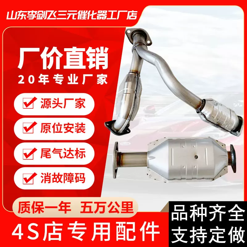 厂家直供 适用于三菱猎豹V73 V77 V79帕杰罗汽车排气管三元催化器