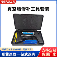 新型真空タイヤ補修ツールセット微創加硫ゴム条蒸気電動瓶オートバイ快速補修器