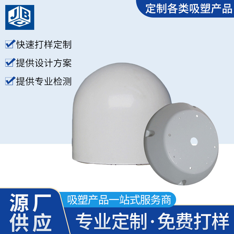 厂家供应 塑料型天线罩壳 保护天线手工天线罩 航海天线罩 现货