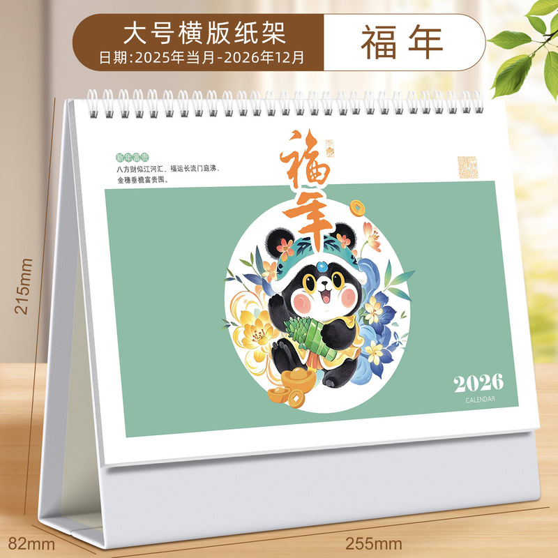 纸架台历2026年新款定制logo广告商务桌面摆件马年日历订做批发|undefined