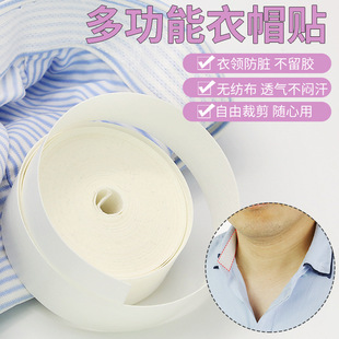 Summer Disposable Collar Sticker Military Training Breathable Clothing Hat Brim Sweat-Absorbing Sticker Collar Anti-Dirty Sticker No Mark Anti-sweat Fixing Sticker