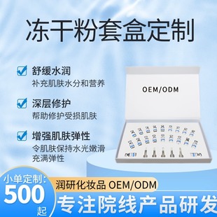 Beauty Salon 80,000 Active Freeze-Dried Powder Kit, Oligopeptide Repair for Bloodshot Red Sensitive Skin, Acne Marks, and Acne Pits, Oem Hospital-Grade