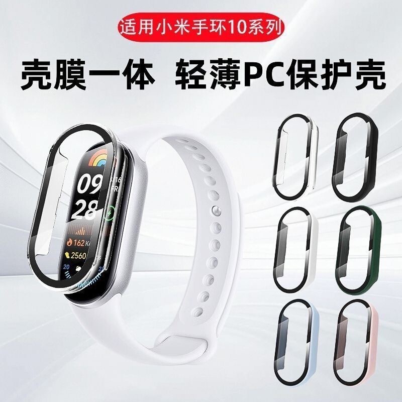 Suitable for Xiaomi Mi Band 10 Protective Case, Xiaomi Watch 9Nfc/8 Wristband Pc Case with Integrated Film, Full Coverage Protective Case