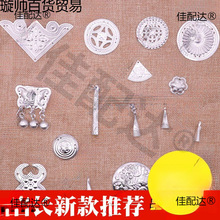 铝片手工饰品仿苗族银饰苗银服装配饰苗银少数民族贵州黔东南
