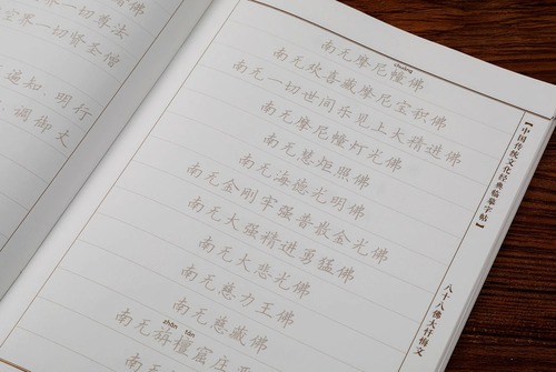 Hand-copying version of reading the Great Repentance Sutra of the Eighty-Eight Buddhas, calligraphy practice book for copying the text of the Sutra, manual for copying Buddhist scriptures, imitation copy of Buddhist scriptures, hand-copied Buddhist manuscript