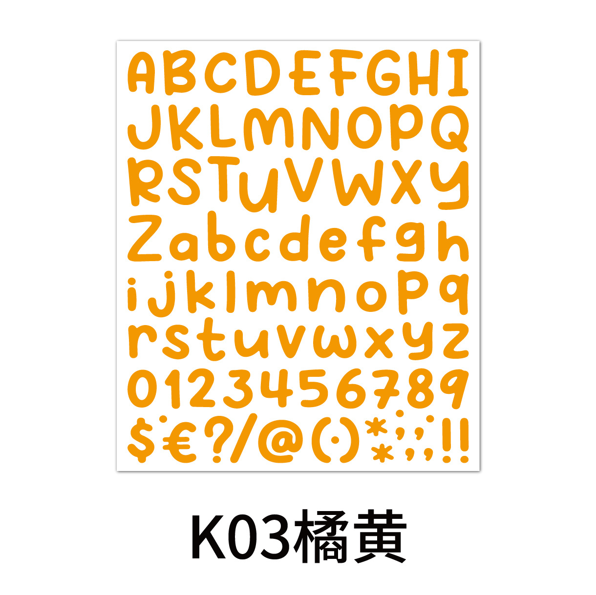卡通字母数字贴-03.jpg