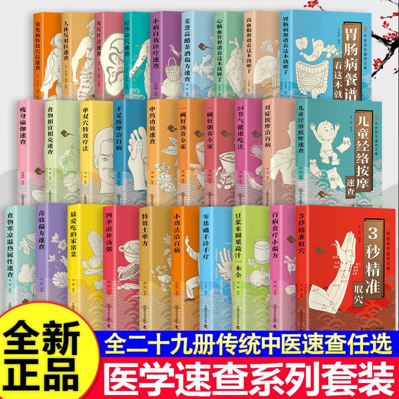 Quick Reference of Food Cold and Warm Attributes Traditional Chinese Medicine Health Pocket Book Series Traditional Chinese Medicine Health Care and Dietary Therapy
