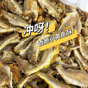 威海產 偏口酥黃魚酥 烤魚排 即食海鮮零食比目魚香酥休閑零食