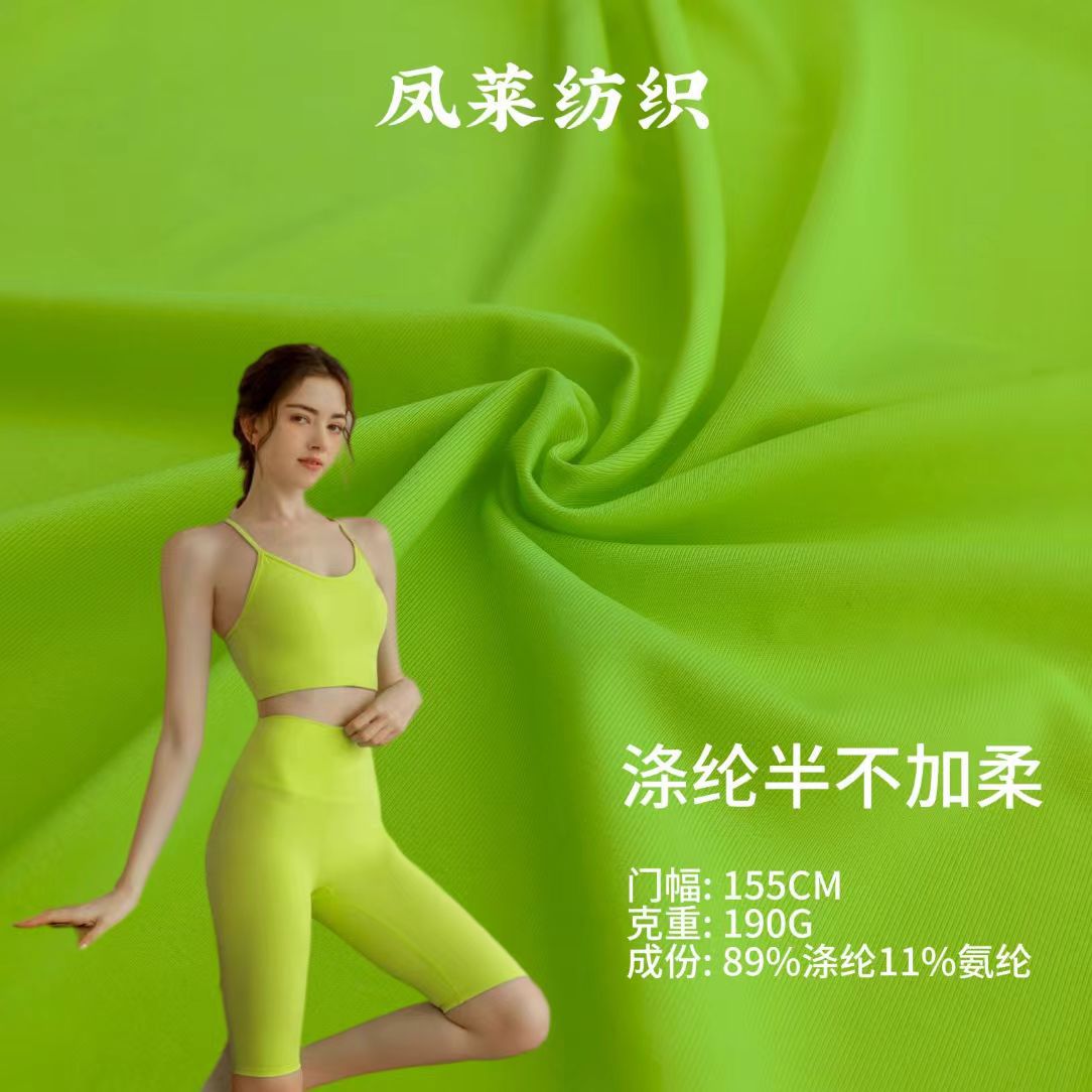 涤纶半光不加柔190g  瑜伽泳衣健身防晒 裸感柔软亲肤 涤氨莱卡
