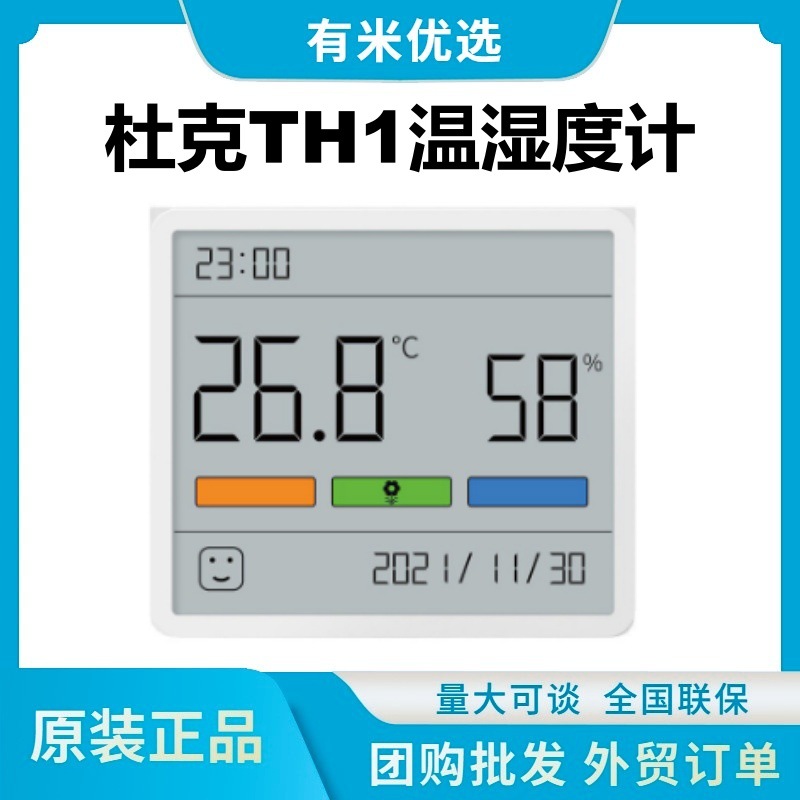 杜克TH1温湿度计室内时钟家用高精度表数显电子壁挂式仪器