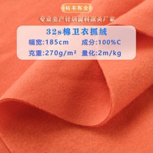 32支全棉卫衣抓毛布单面绒拉毛针织布秋冬运动套装单边绒卫衣面料