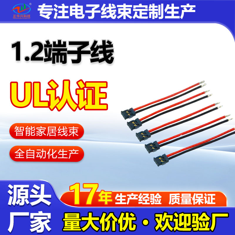 1.2mm公母对插接线端子线束 智能家居扫地机器人无人机锂电池排线