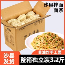 【独立散装】沙县拌面干拌面面条非油炸面饼速食早餐半成品批发