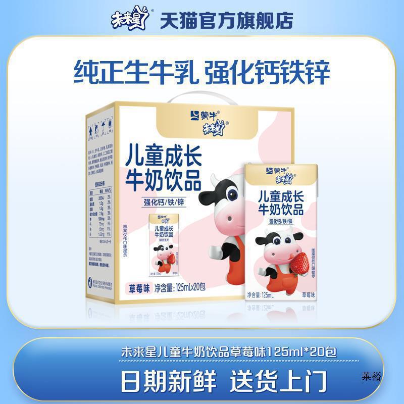草莓味卖儿童牛奶天天妙整箱点点l饮品未来星125m蒙牛20包|undefined
