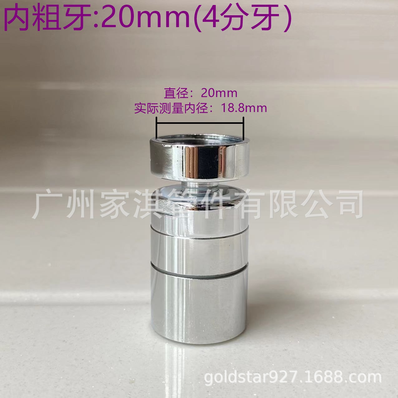 4分 内粗牙 20mm