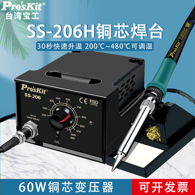 台湾宝工电烙铁工业级60大功率 内热式可调温SS-206H铜芯焊台焊接
