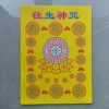[往生神咒]