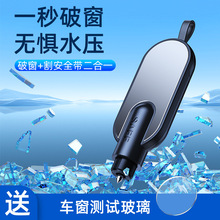汽车车用应急破窗器安全锤钨钢撞针多功能逃生器车载应急破窗器