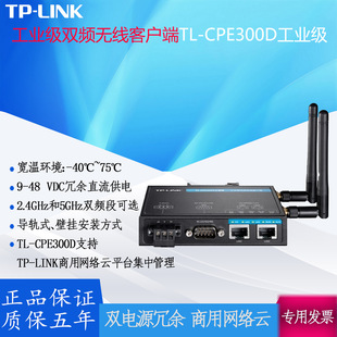 TP-LINK industrial grade Dual Band Wireless client TL-CPE300D industrial grade