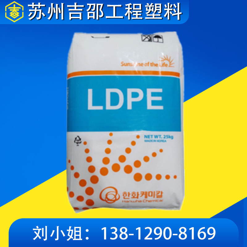 LDPE 韩国韩华 5301注塑级用于薄膜包装纤维低密度聚乙烯塑胶原料