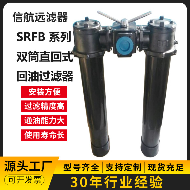 SRFB.BH-1300×5 10 20 30 F-Y/C  双筒回油过滤器