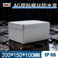 200*150*100 欧式电源防水盒 塑料分线盒 室外开关按钮盒